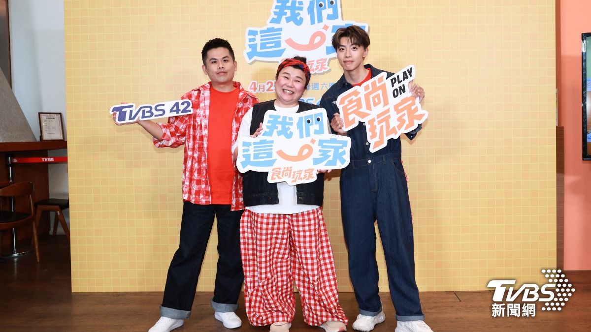 張再興、林美秀、Ozone文廷出席《食尚玩家-我們這一家》記者會。(圖/趙世平攝)