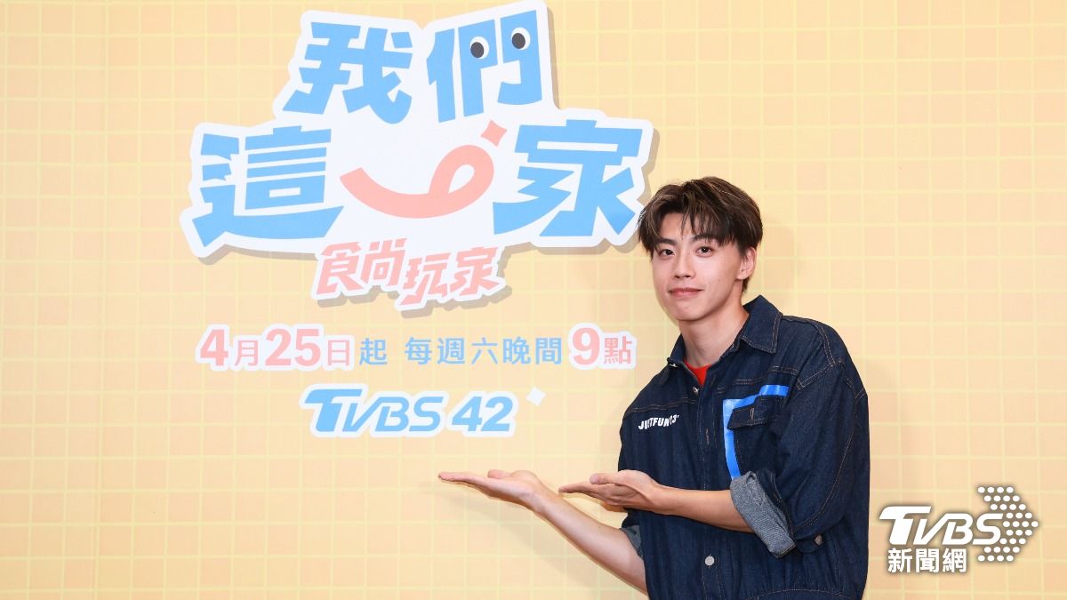 Ozone文廷參與《食尚玩家-我們這一家》錄製。（圖／趙世平攝）