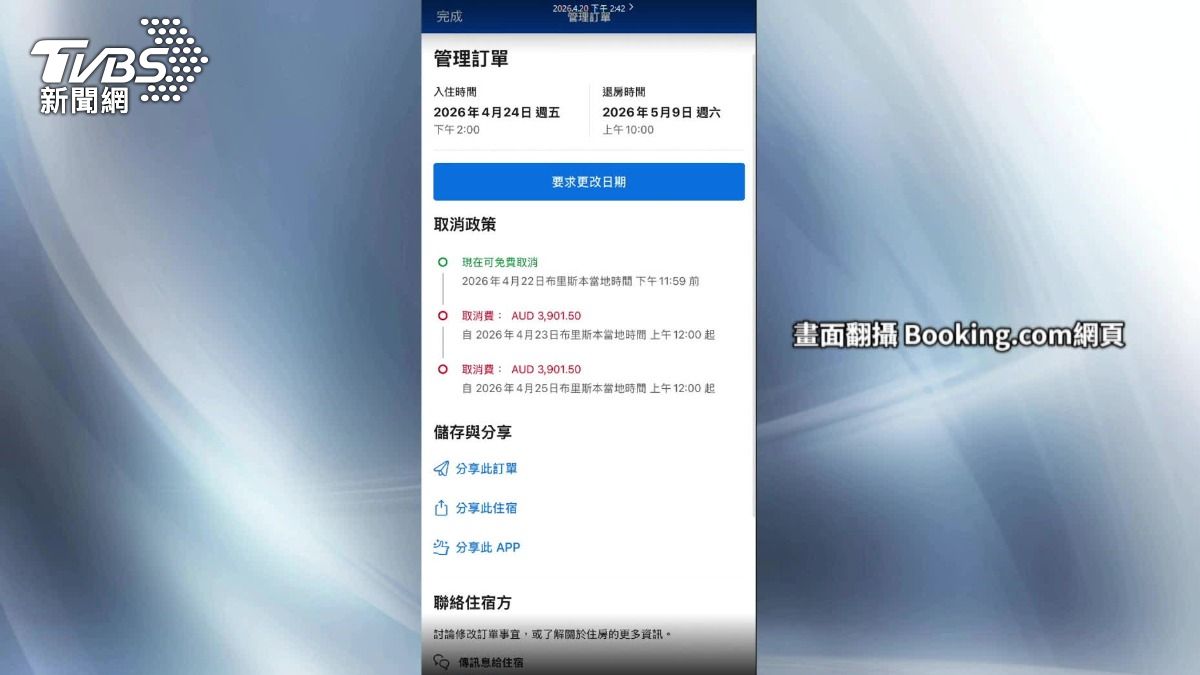 Booking.com的用戶發現，明明沒有訂房，帳戶卻憑空出現澳洲布里斯本一間公寓的訂單。（圖／TVBS）