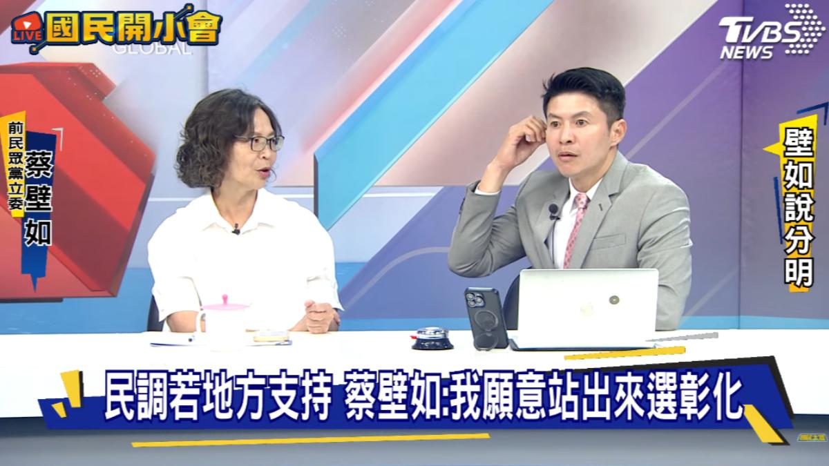 蔡壁如表態有意選彰化縣長!認被勸回鍋 認同謝典霖「藍白合」