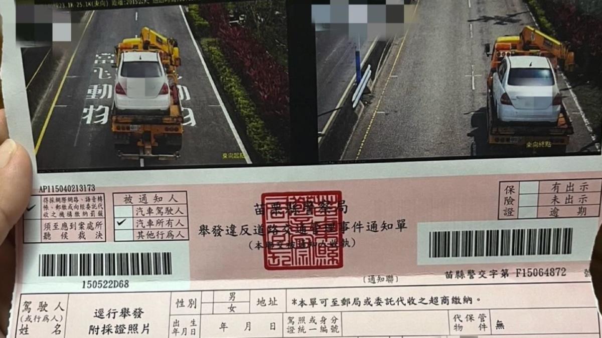 苗栗轎車「被拖吊」還收超速罰單　警認出包急撤單