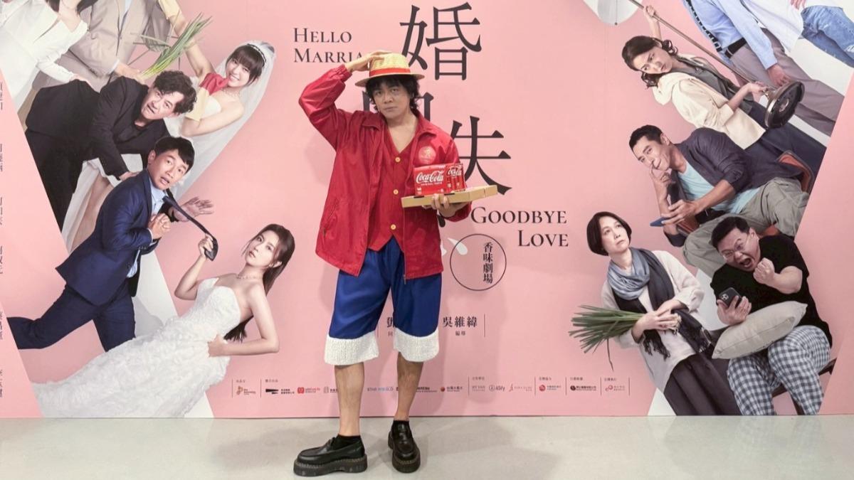 喜劇演員喬瑟夫把自己扮成「魯夫」。（圖／艾彼新創股份有限公司提供）