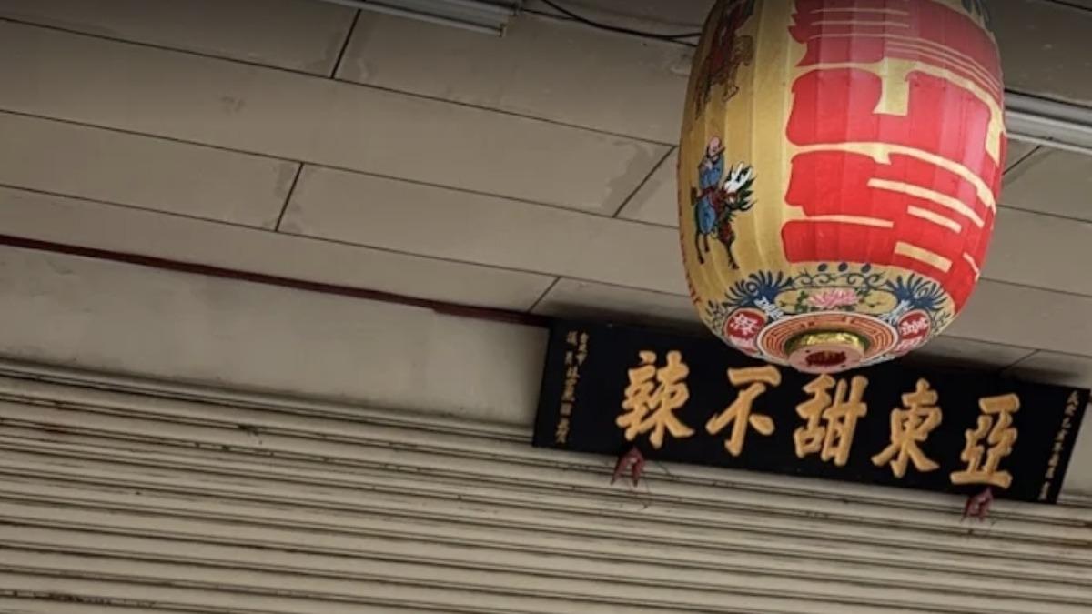 60年老店甜不辣爆暫停營業 鐵門緊閉老饕撲空:很多天沒開