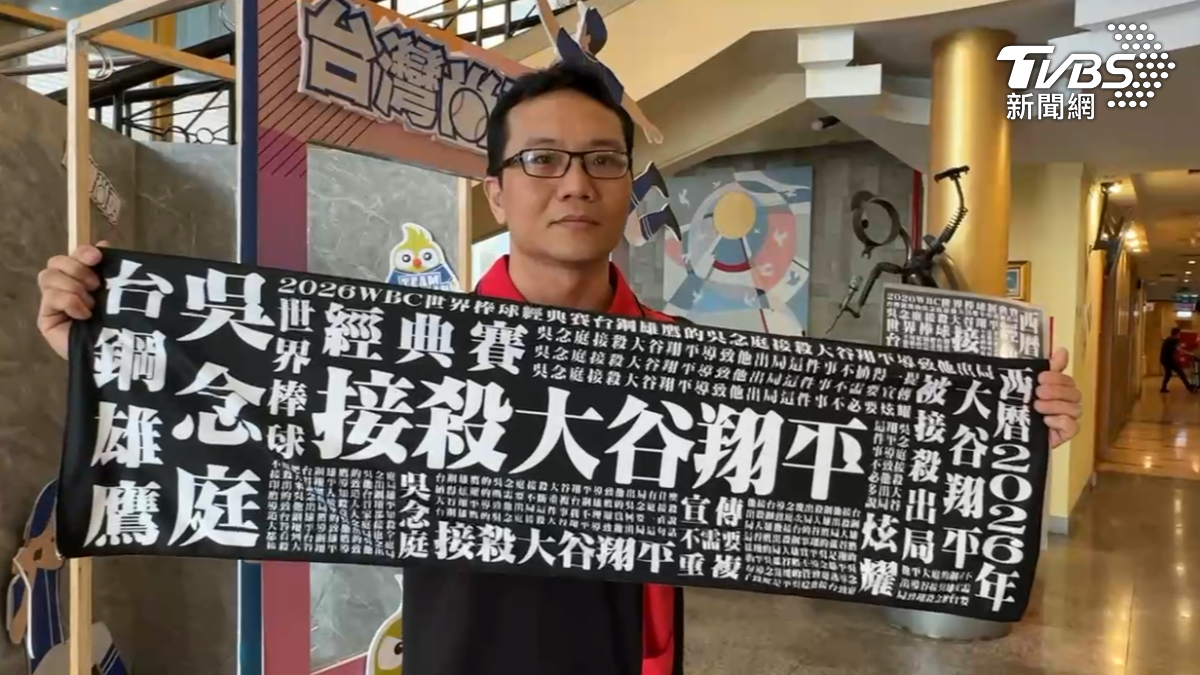 世界棒球經典賽，有人將這段經典時刻，製作成球迷因應援毛巾，幕後推手竟是KTV小編（圖／TVBS）