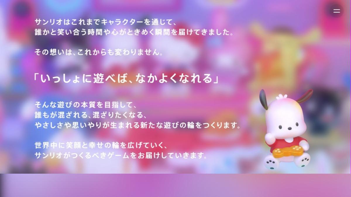 三麗鷗希望藉由遊戲,深化旗下經典IP的變現力。(圖/翻攝Sanrio Games官網)
