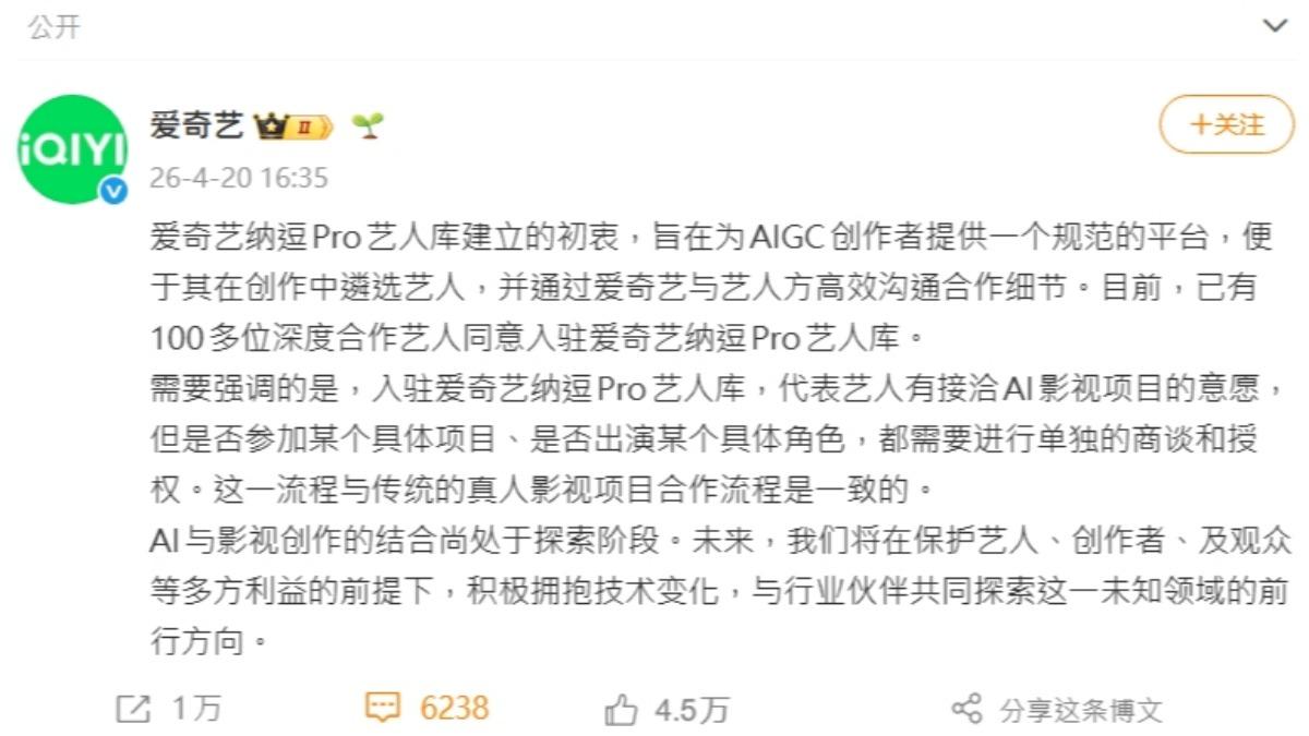 愛奇藝回應爭議。(圖/翻攝自微博)