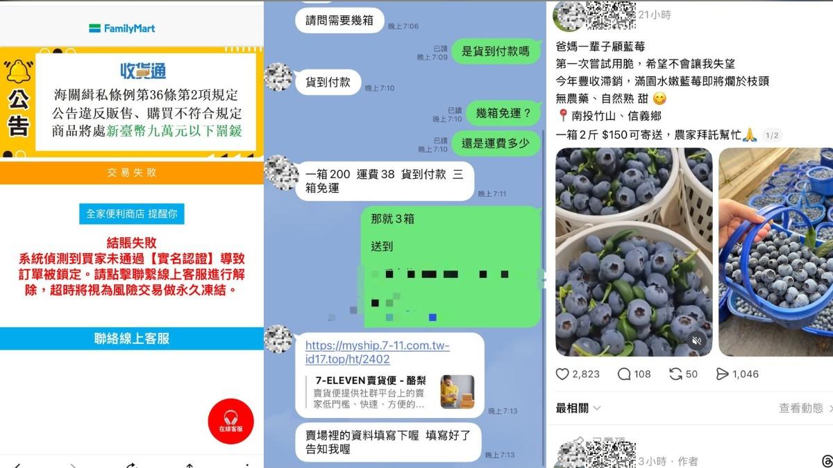 不只有賣貨便,也有假冒是全家收貨,網友分享「南投藍莓」,實際上也是詐騙。(圖/翻攝Threads)
