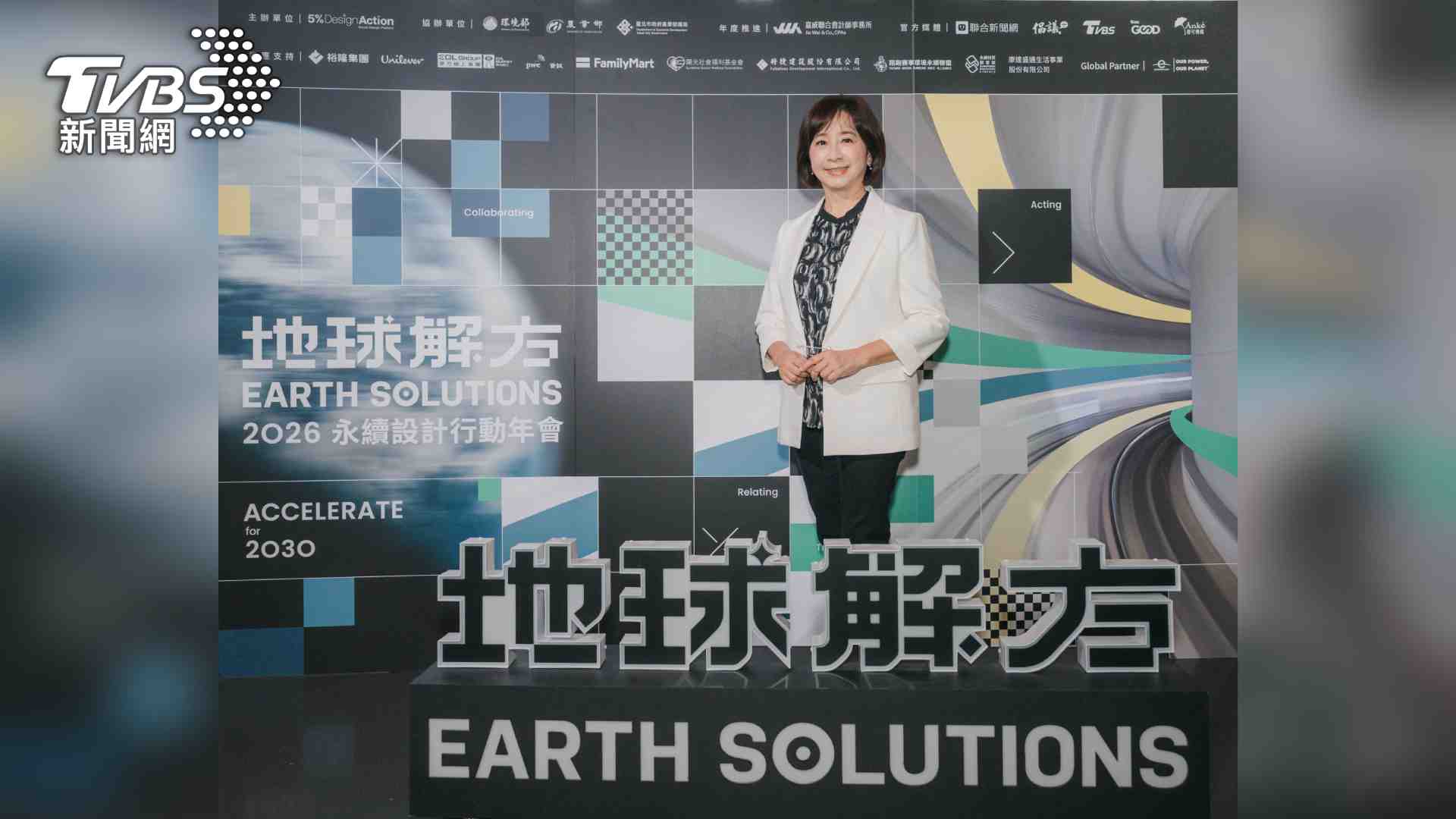 《地球解方2026永續設計行動年會》聚焦行動力,TVBS任官方媒體倡議夥伴,邀請TVBS永續倡議大使莊開文現場分享「生物多樣性」的重要性,號召全民永續生活實踐。(圖/TVBS提供)