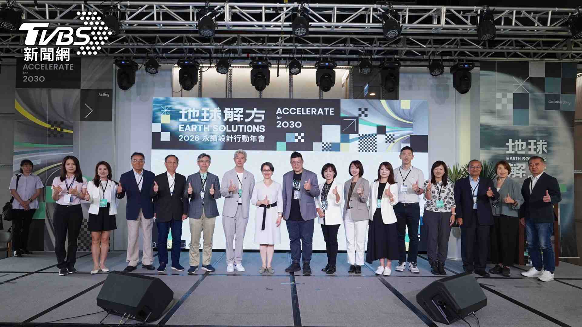 《地球解方2026永續設計行動年會》聚焦行動力 TVBS任官方媒體倡議夥伴