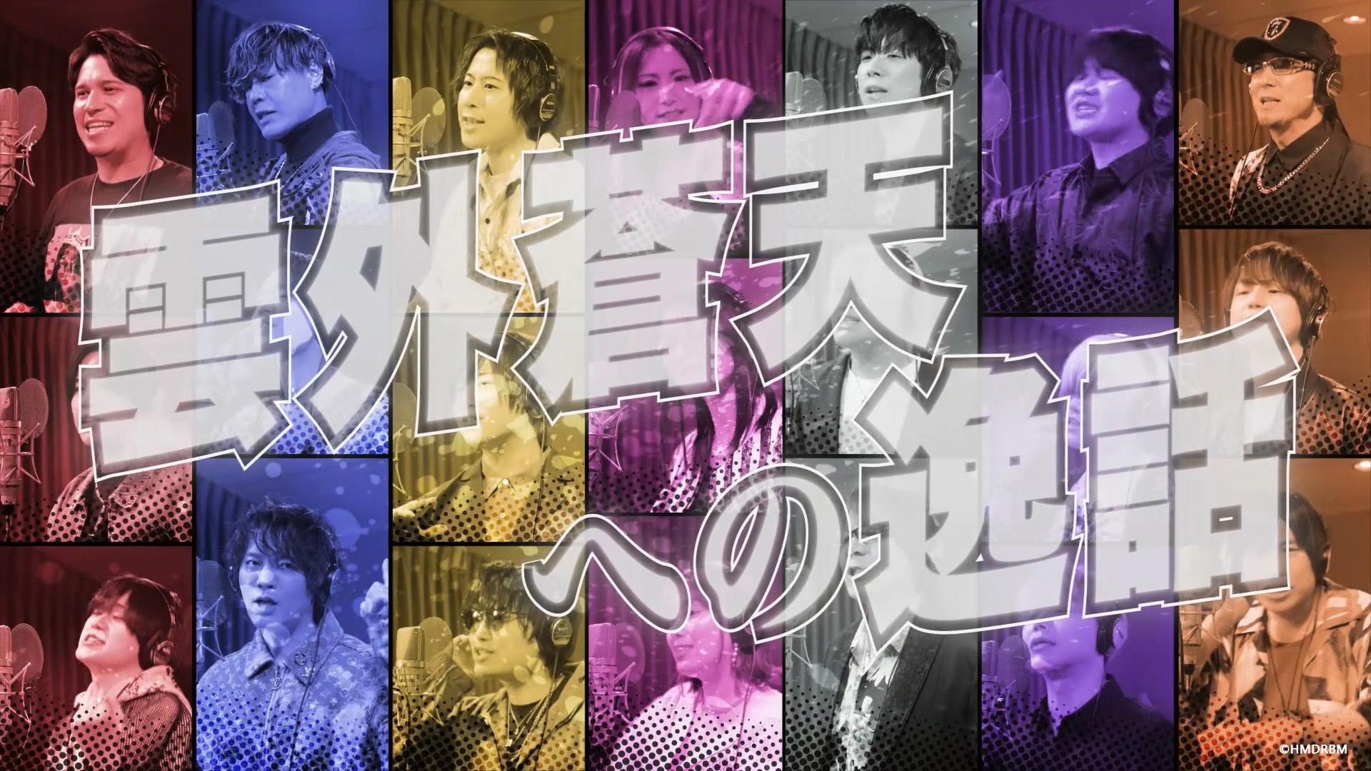 《催眠麥克風》狂賣5.6億!48種結局讓觀眾互動決定 21聲優神仙打架