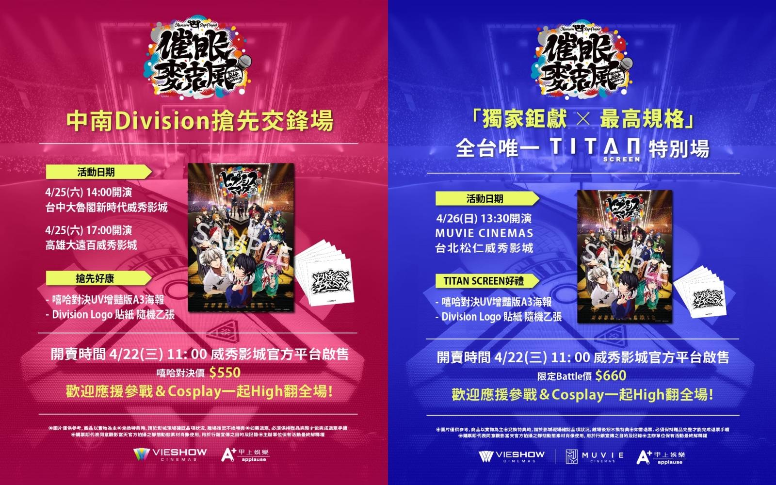 《催眠麥克風》將在4月25日、26日舉辦特別場。(圖/甲上娛樂提供)