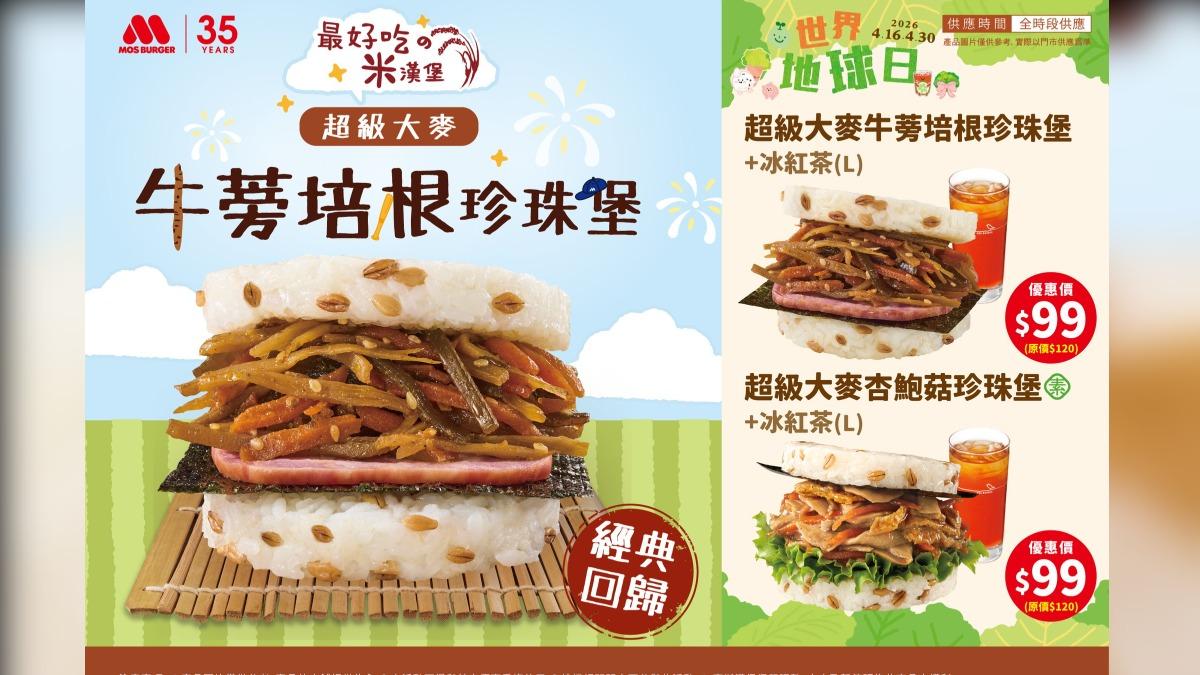 摩斯漢堡優惠。(圖/翻攝自摩斯漢堡臉書)