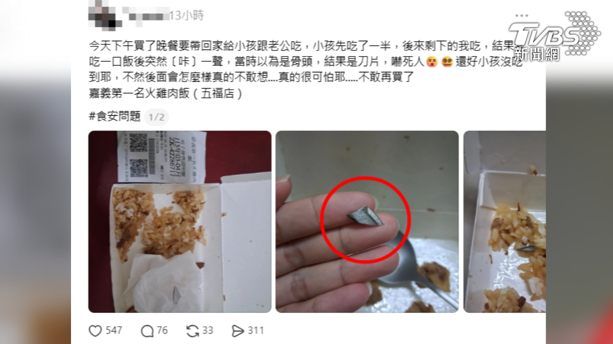 高雄知名雞肉飯店近日爆發食安事件，有消費者外帶魯肉飯回家食用，在飯中吃到一小塊刀片，所幸及時發現未造成傷害。（圖／畫面提供:h.yanqi）