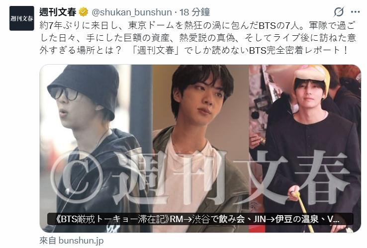 BTS結束東京演唱會後成員各有不同行程。（圖／翻攝自shukan_bunshun推特）