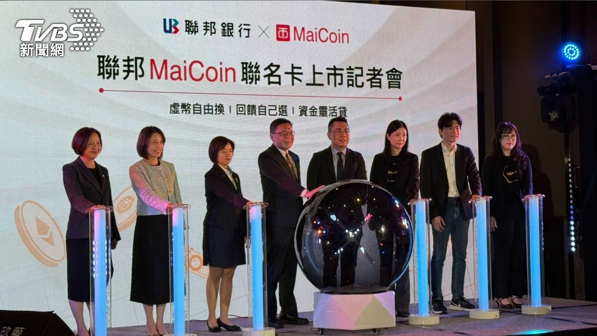 聯邦銀攜手MaiCoin推聯名卡!消費可換加密貨幣 最高4.5%回饋