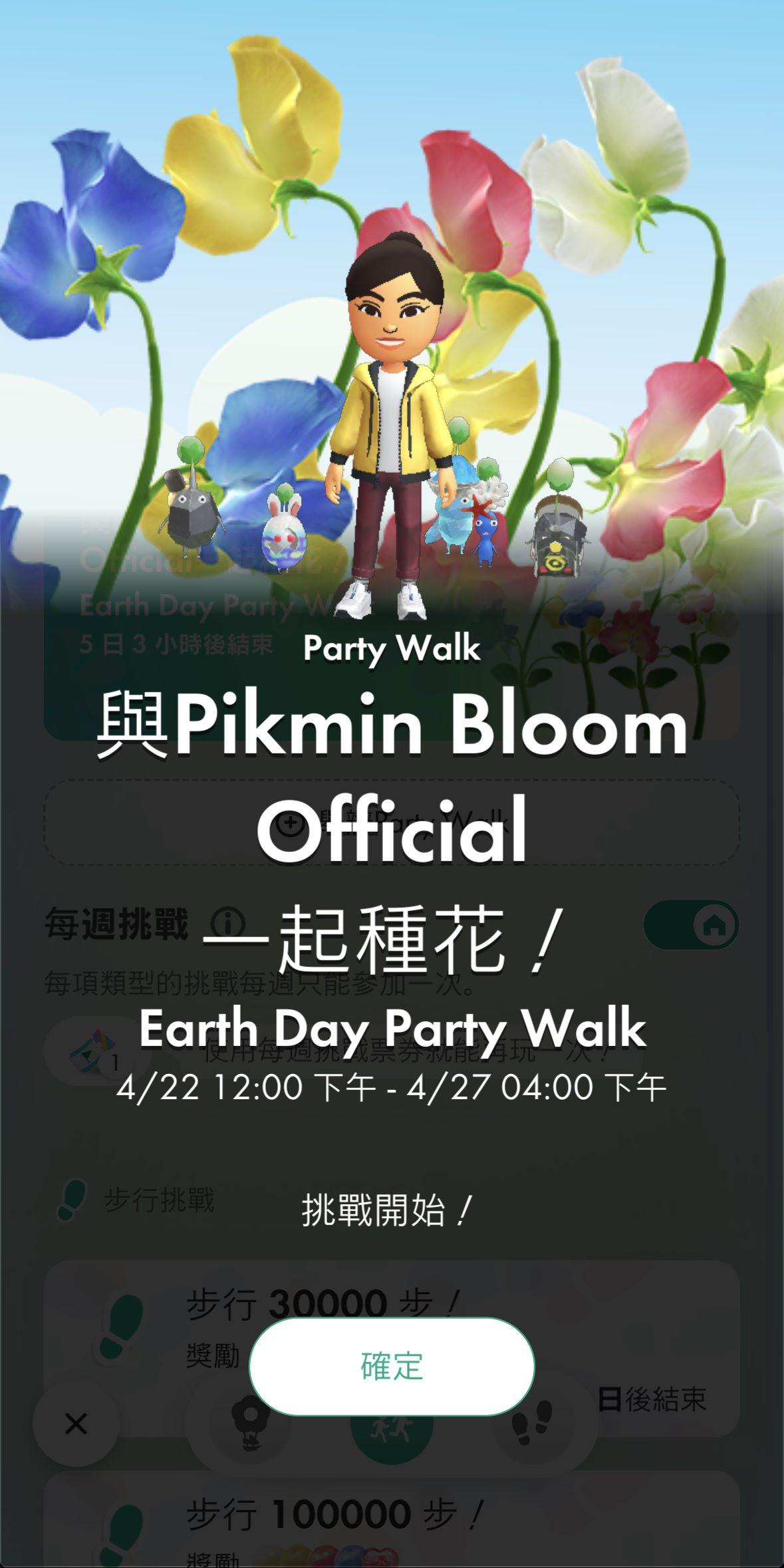 皮克敏地球日2026-Pikmin Bloom地球日-皮克敏種花-皮克敏地球日活動