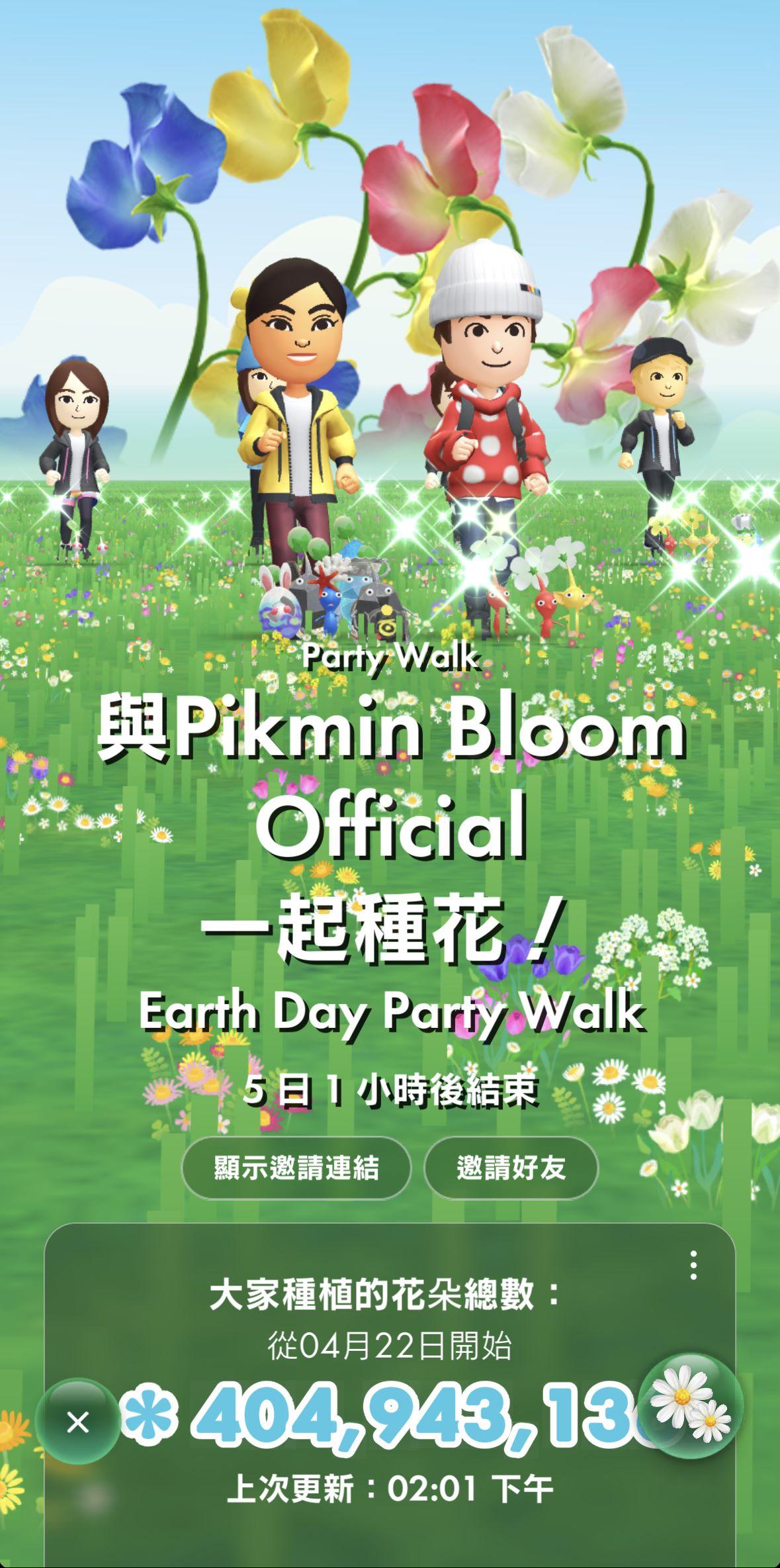 皮克敏地球日2026-Pikmin Bloom地球日-皮克敏Party Walk-皮克敏地球日活動
