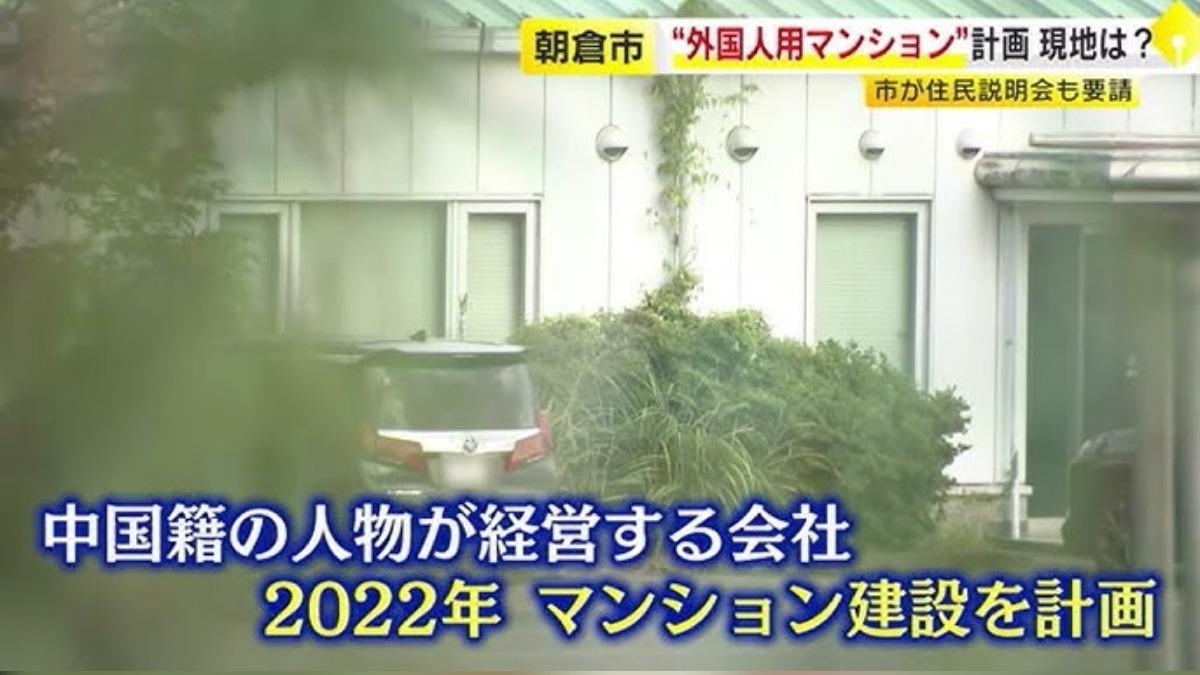 建案由中資開發商負責，引起日本人反感。(圖／翻攝TNCテレビ西日本)