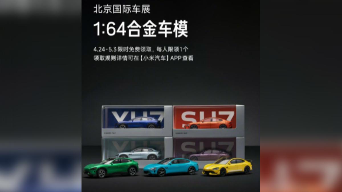 北京車展即將開跑，各家車廠想方設法吸引消費者目光，小米汽車創辦人雷軍宣布，將送出小米汽車的合金模型。（圖／小米官方微博）