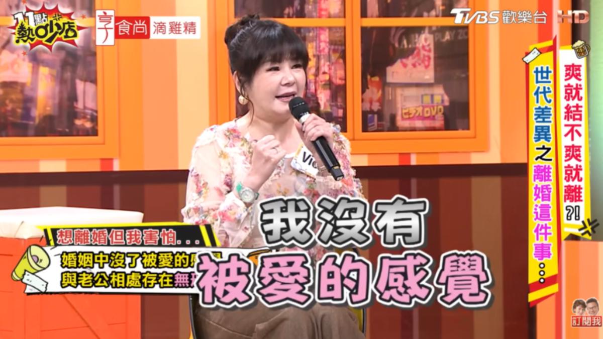 Vicky苦嘆沒有被愛的感覺。(圖/TVBS)