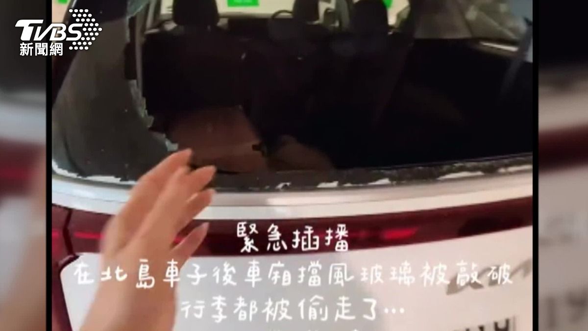 台灣人到紐西蘭旅遊,車窗被破、裡面行李遭竊。(圖/當事民眾提供)