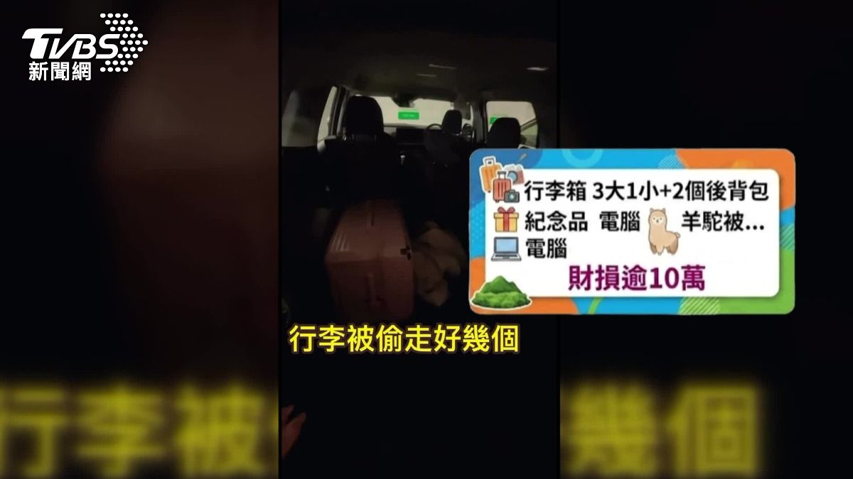 台人在國外被偷,財損超過10萬。(圖/當事民眾提供)
