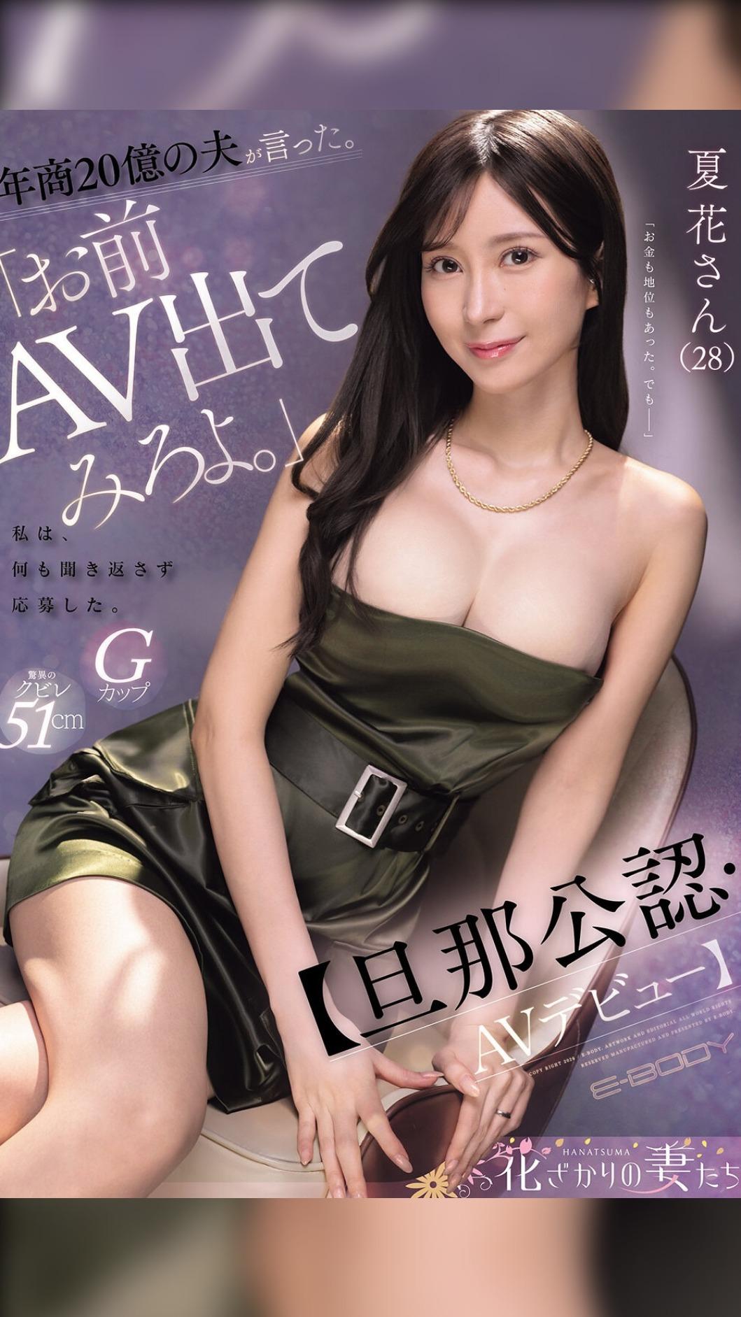 日本AV女優「夏花」真面目揭曉。(圖/翻攝自X)