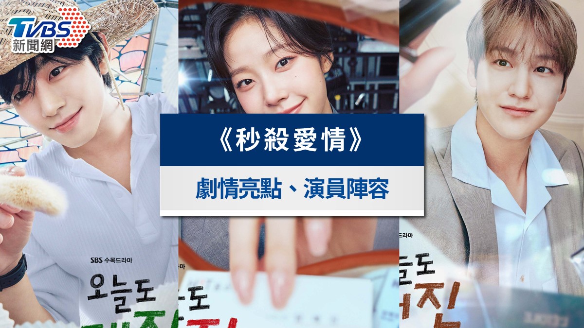 Netflix韓劇《秒殺愛情》安孝燮睽違4年回歸!劇情演員、OST與更新時間全攻略