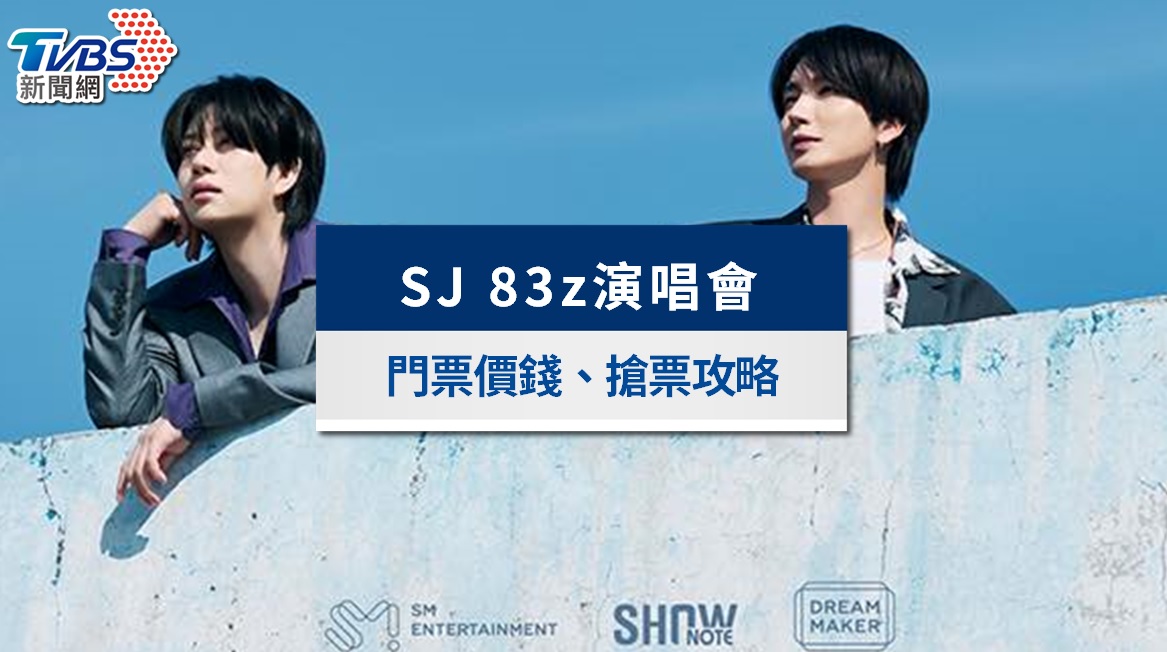 演唱會搶票情報