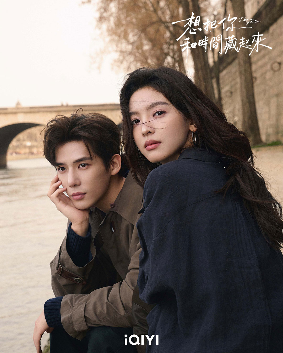 《想把你和時間藏起來》由章若楠與王安宇主演。(圖/iQIYI愛奇藝國際版提供)