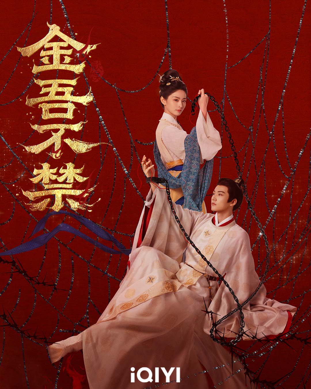 《金吾不禁》由周柯宇與趙晴主演。(圖/iQIYI愛奇藝國際版提供)
