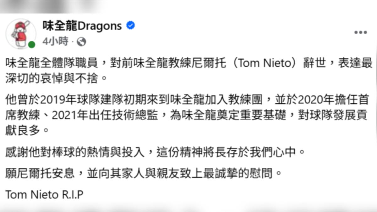 味全龍前教練尼爾托心臟病離世!享壽65歲 球團哀悼