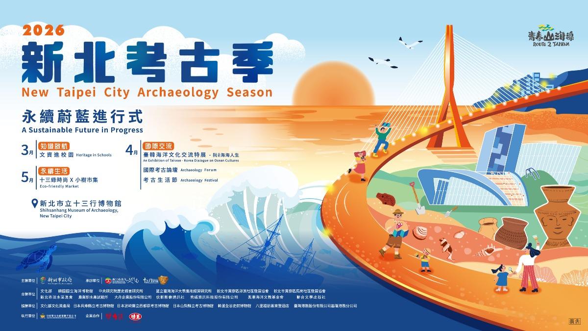 新北考古季開幕推台韓特展 週末體驗跨國海洋文化