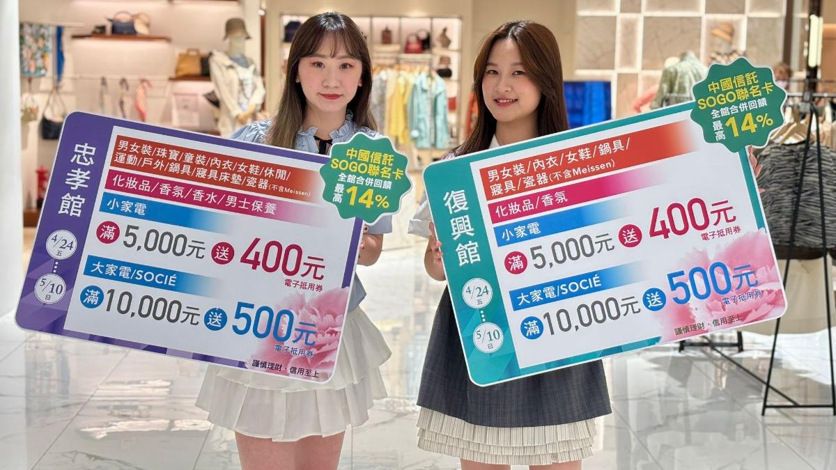 SOGO母親節檔期優惠。（圖／業者提供）