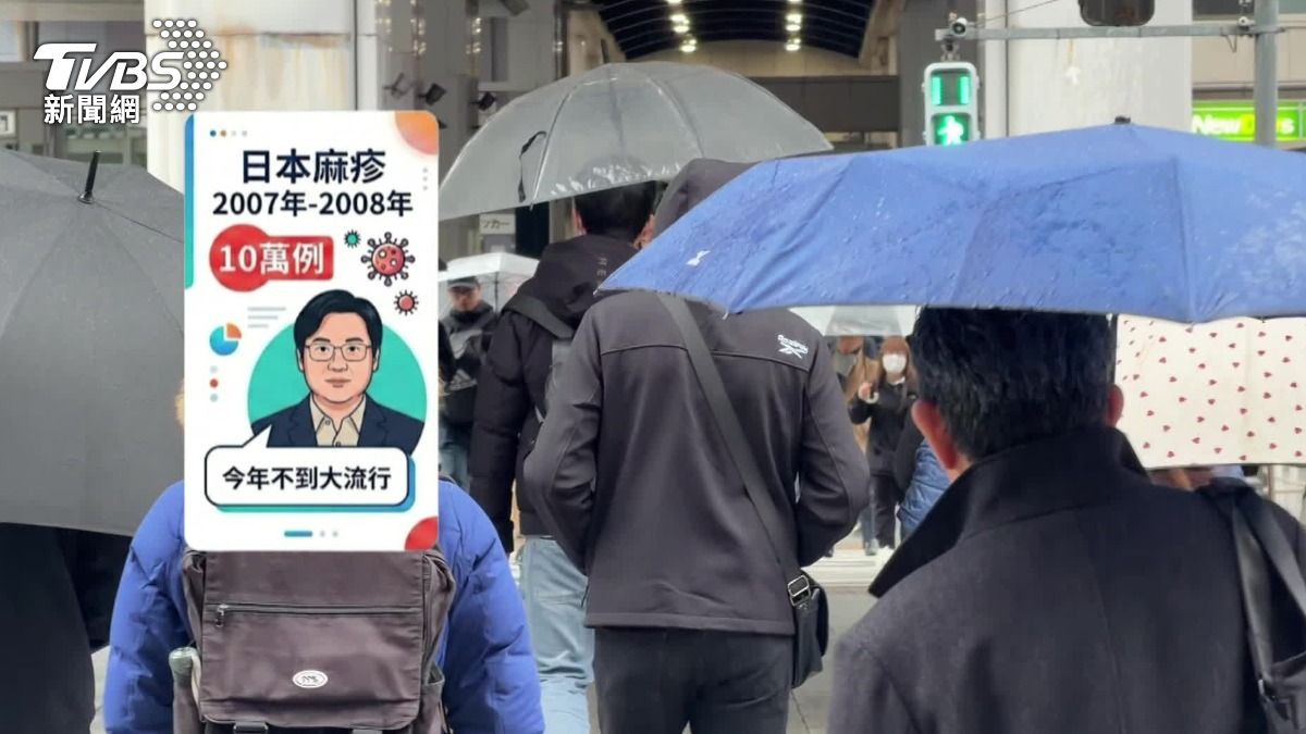 旅日達人林氏璧表示，即使今年日本麻疹病例有持續上升趨勢，但是仍不會像2007年時大流行一樣。（圖／TVBS）