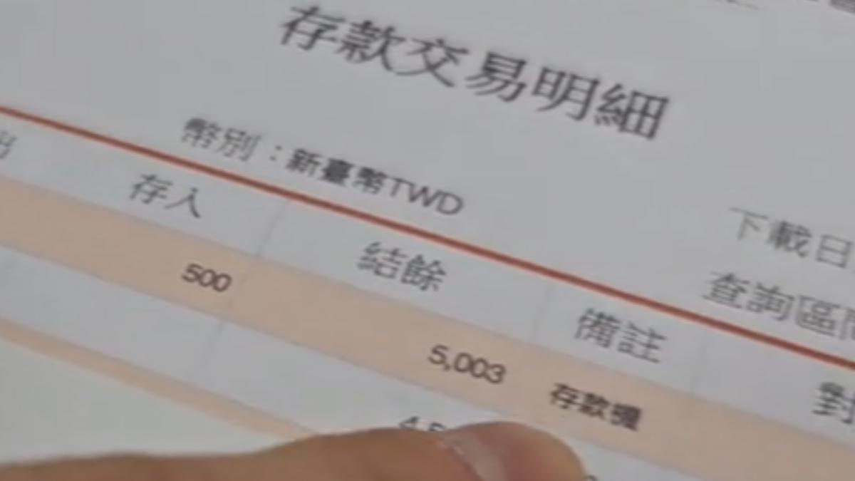 民眾收到不明款項500元，隔天遭到警示。（圖／TVBS）