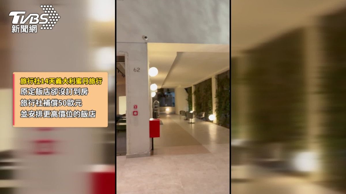旅行社後續補償50歐元，並安排更高價位的飯店。（圖／TVBS）