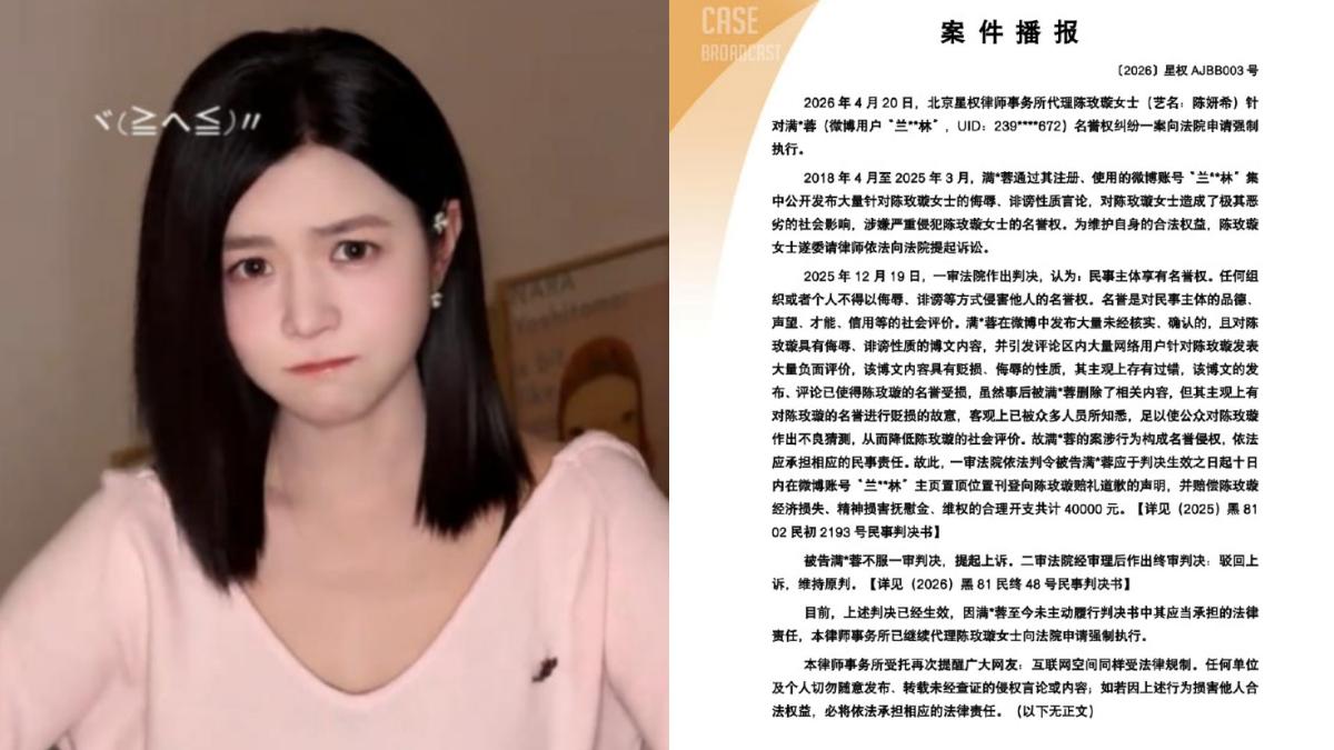陳妍希索賠18萬。(圖/翻攝自微博)