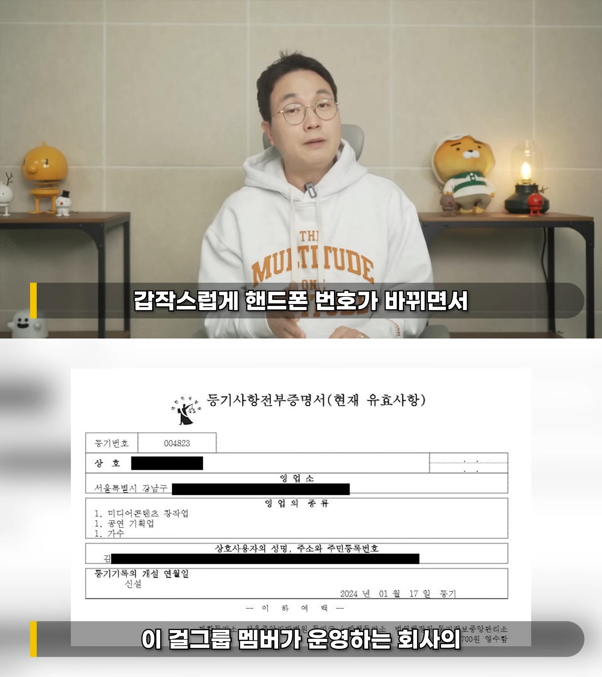李鎮浩拿出登記資料佐證Jisoo公司跟親哥無關。(圖/翻攝自연예 뒤통령이진호YouTube)