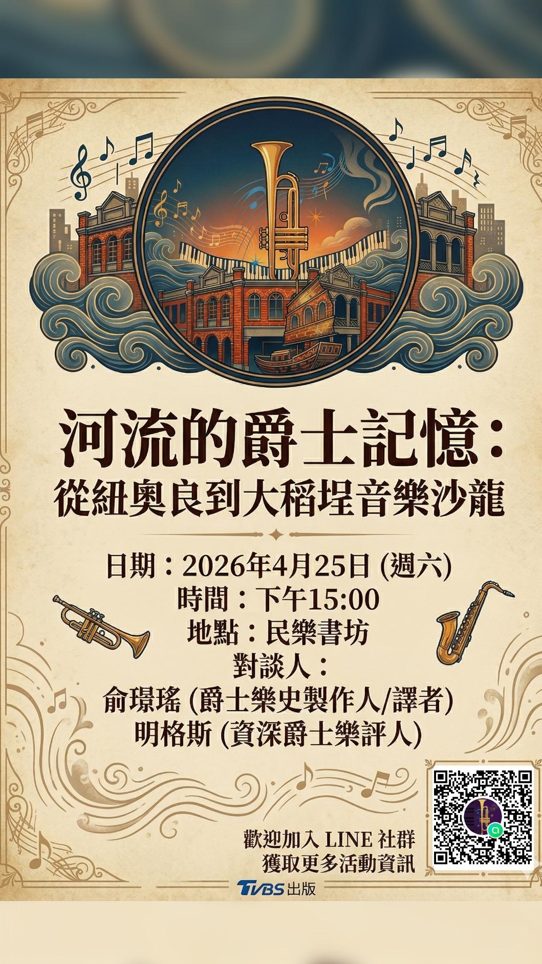 T爵士從大稻埕出發,周六舉辦音樂沙龍。(圖/TVBS)