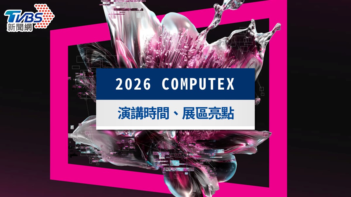 2026 COMPUTEX懶人包》黃仁勳演講直播翻譯、門票與參展品牌攻略