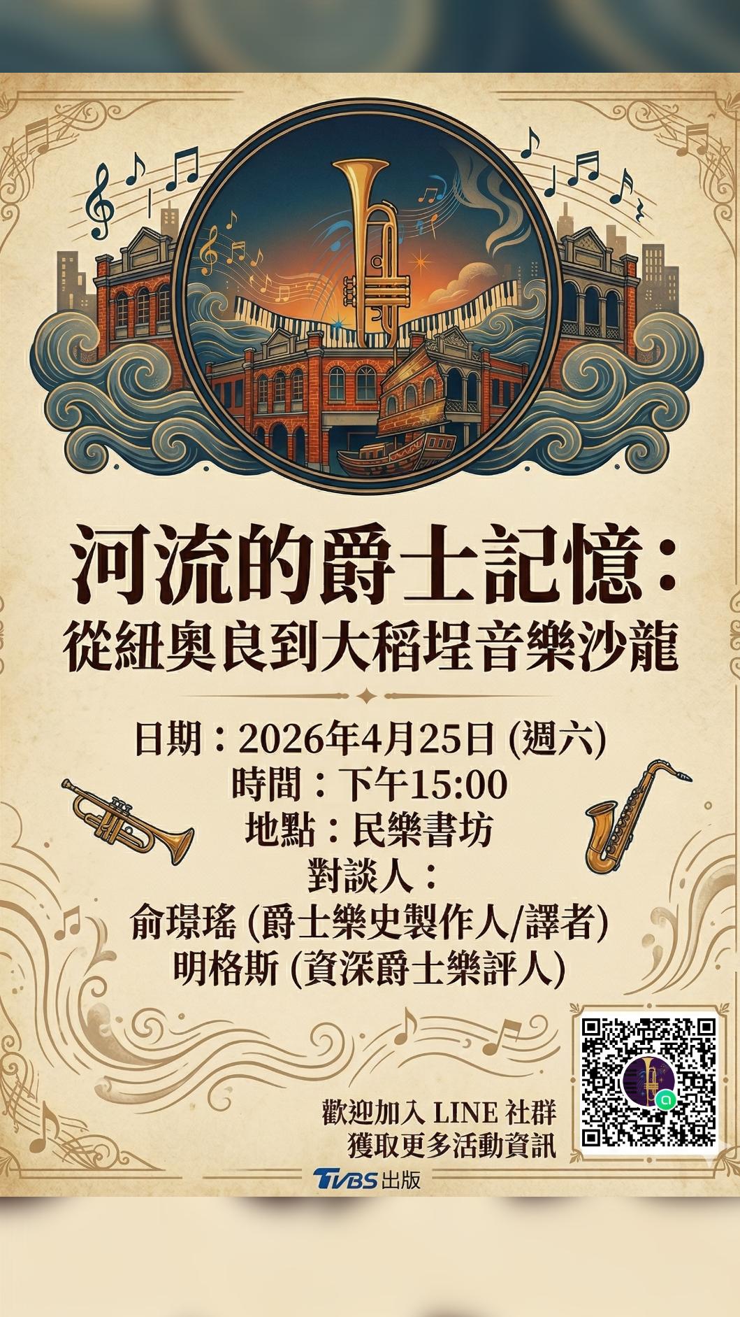 T爵士從大稻埕出發,4/25在民樂書坊舉辦音樂沙龍。(圖/TVBS)