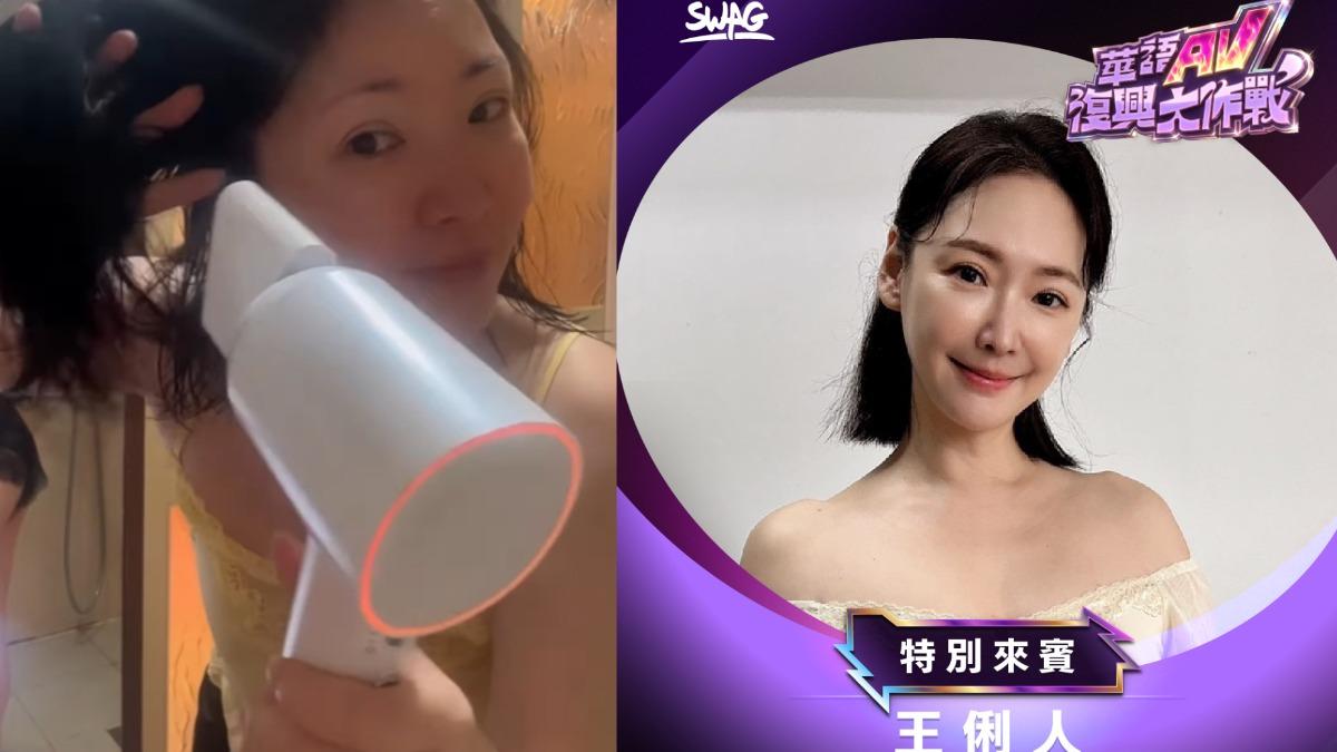 王俐人不穿Bra「激凸吹頭」爆紅! 無預警宣布加入SWAG《AV復興大作戰》