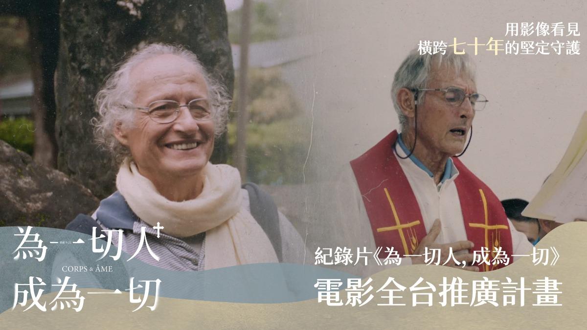 導演李秀純的紀錄片《為一切人,成為一切》推廣計畫開始。(圖/希望影視提供)