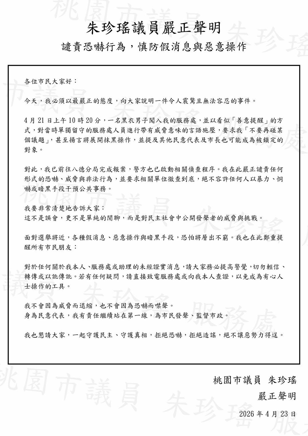 朱珍瑤服務處遭黑衣人闖入威嚇。(圖/朱珍瑤議員提供)
