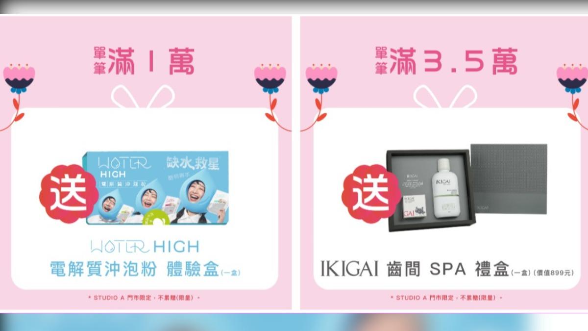 滿額也有限定好禮。(圖/翻攝自STUDIO A)