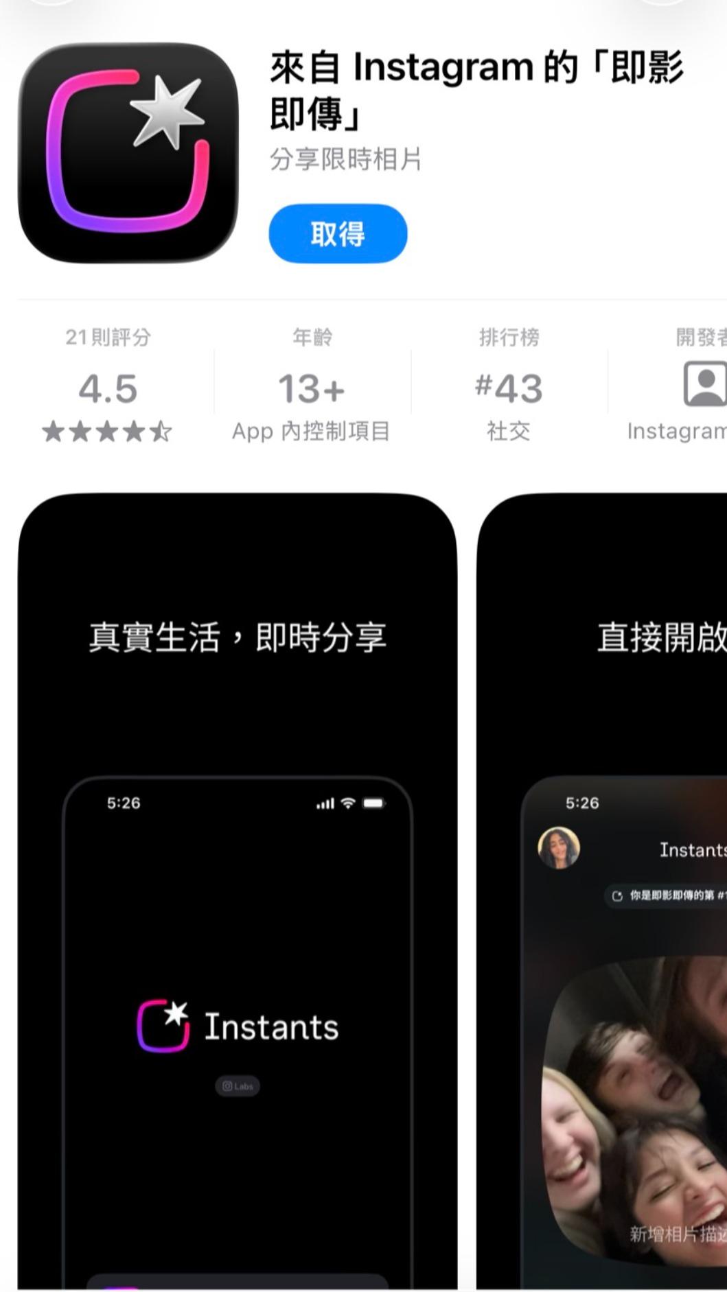 Instants已在iOS和Android平台上線。(圖/翻攝自Instants)