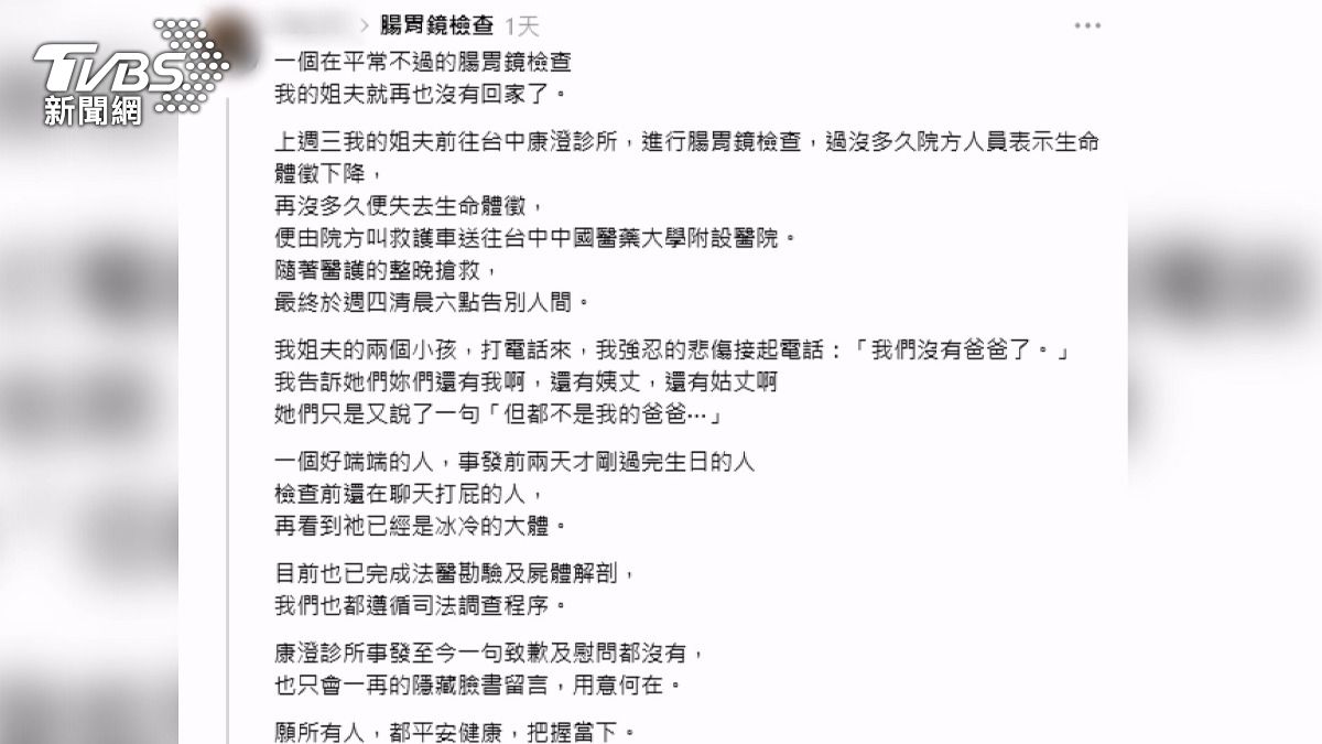 46歲男腸胃鏡檢查猝逝,診所隔天照發宣傳文。(圖/TVBS)