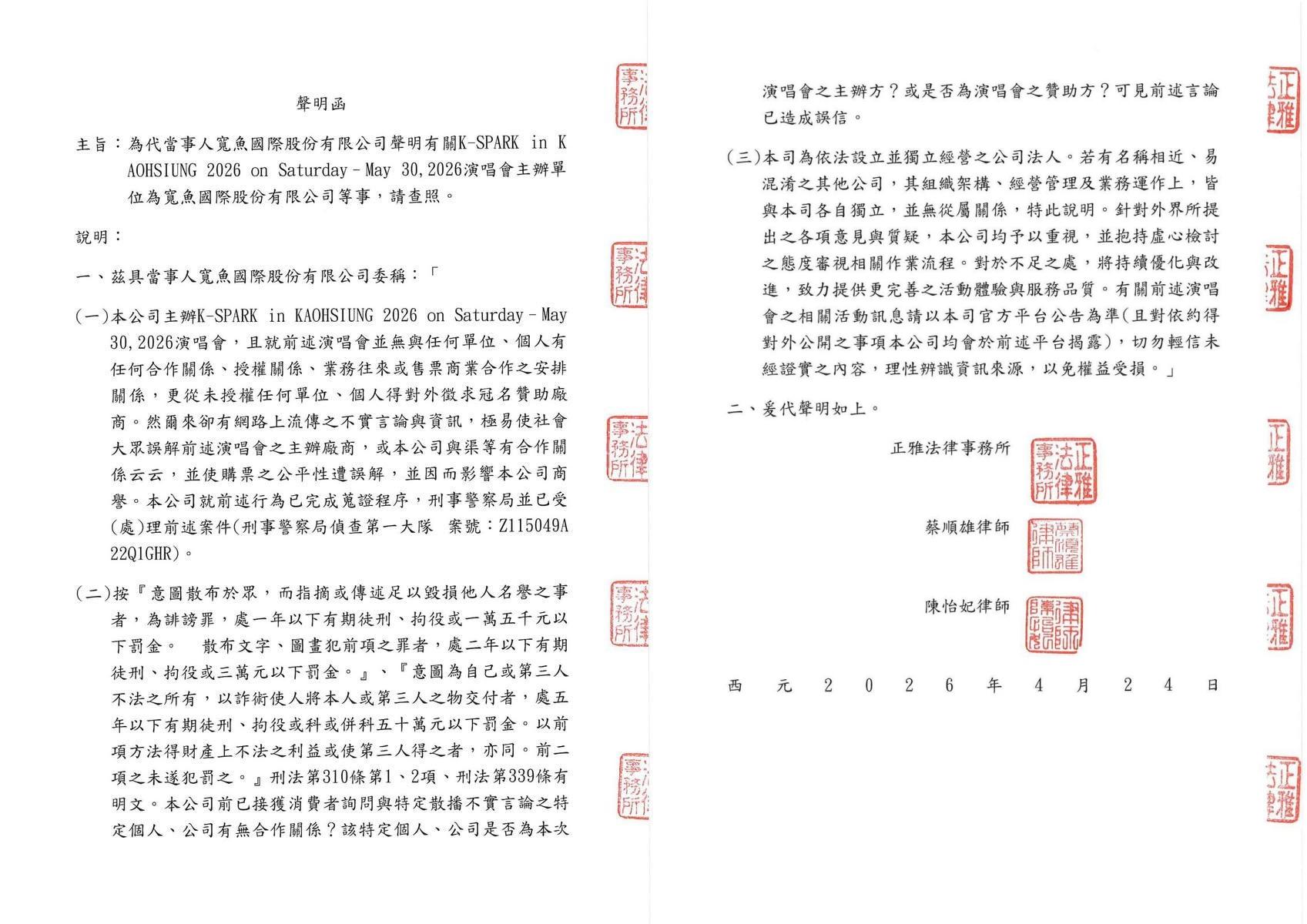 寬魚國際今天發布聲明稿。(圖/翻攝自寬魚國際臉書)
