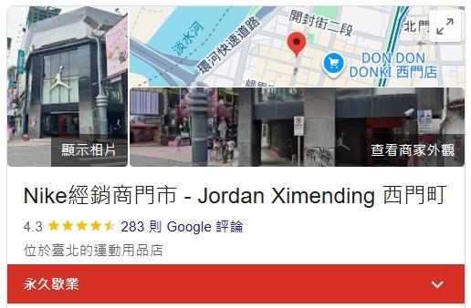 西門町喬丹旗艦店-Jordan西門町-西門町商圈-西門町喬丹鞋-西門町Nike Jordan